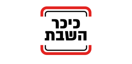 לוגו כיכר השבת